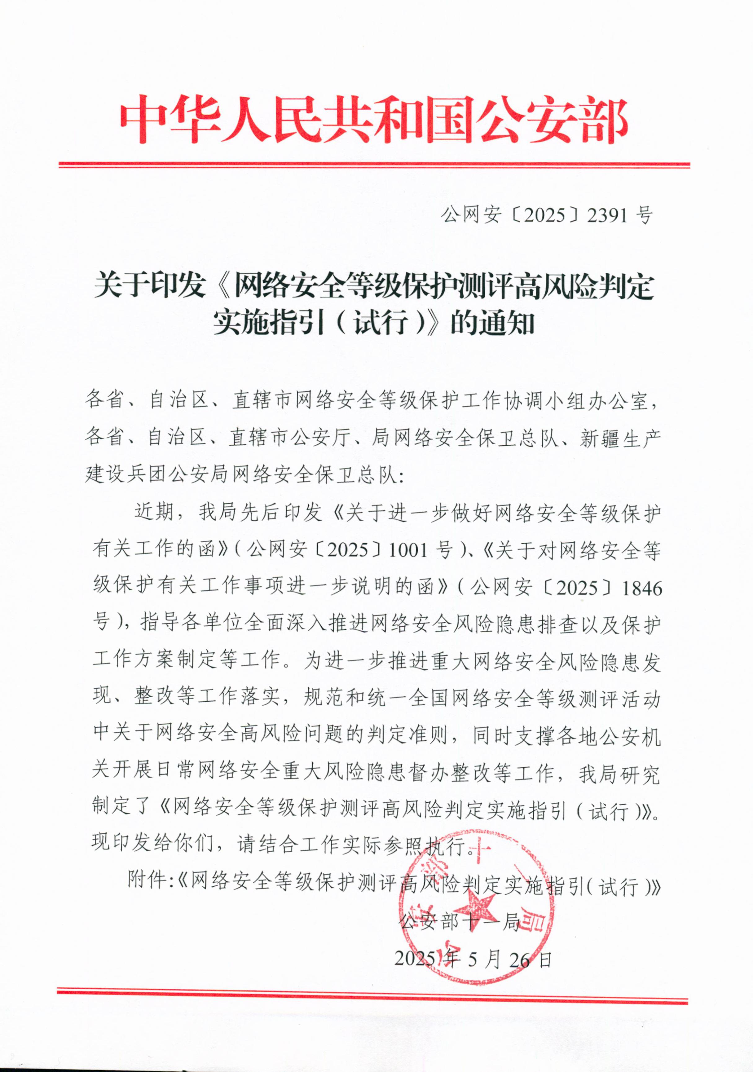 公网安【2025】2391号-图片-0.jpg